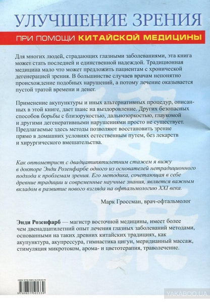 Улучшение зрения при помощи китайской медицины