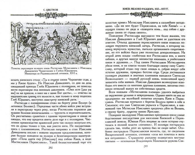 Древняя Русь. Эпоха междоусобиц. От Ярославичей до Всеволода Большое Гнездо.
