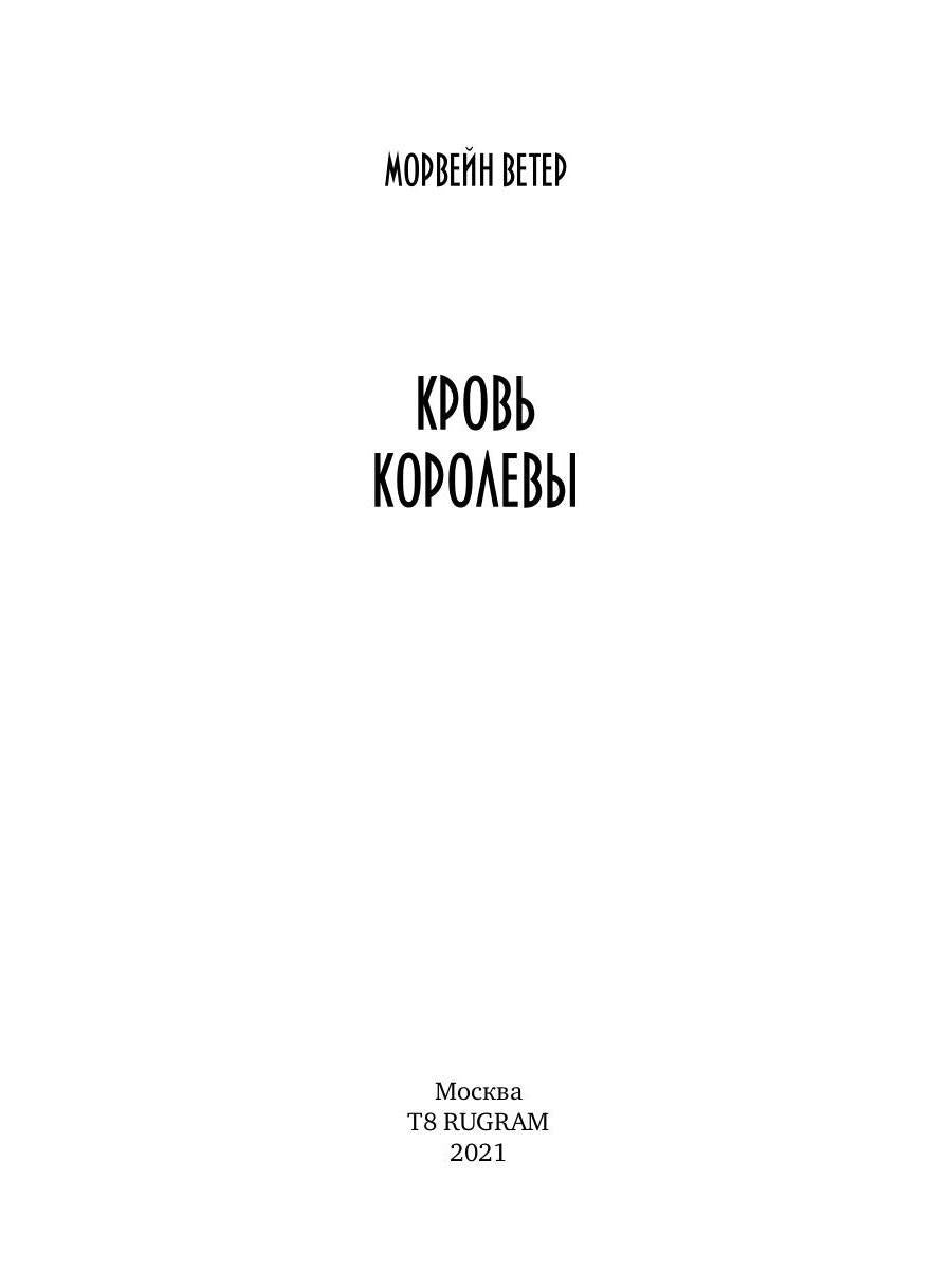 Рип.ХronБладрейха.Кровь королевы