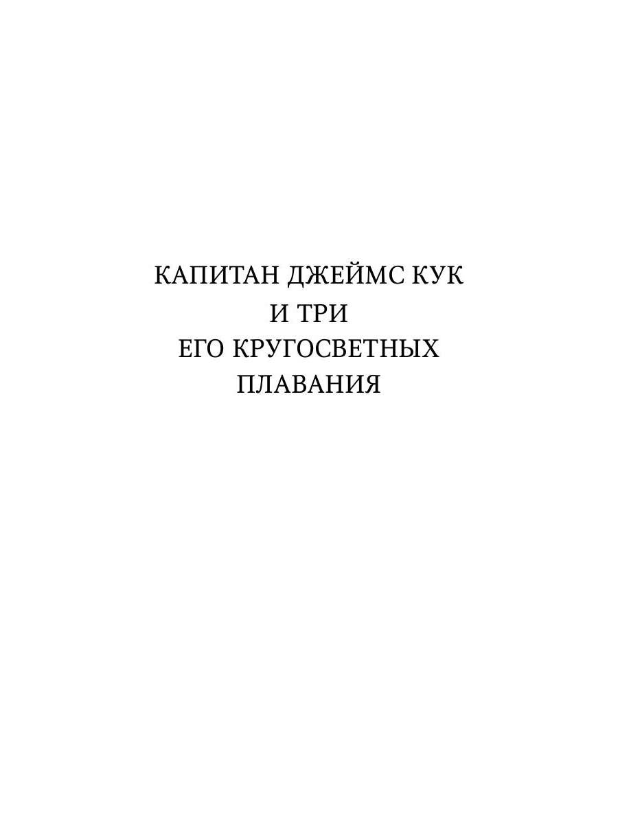 Водители фрегатов: повести