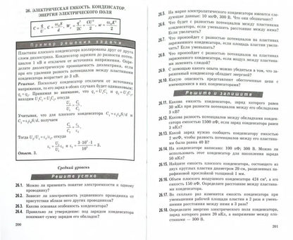 Задачи по физике для профильной школы с примерами решений. 10-11 кл. Кирик Л.А., Генденштейн Л.Э., Гельфгат И.М.