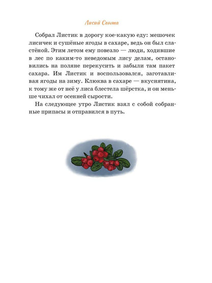Лисий Санта