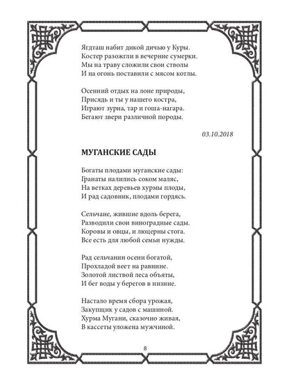 Légendes de Bakinskoïe осени