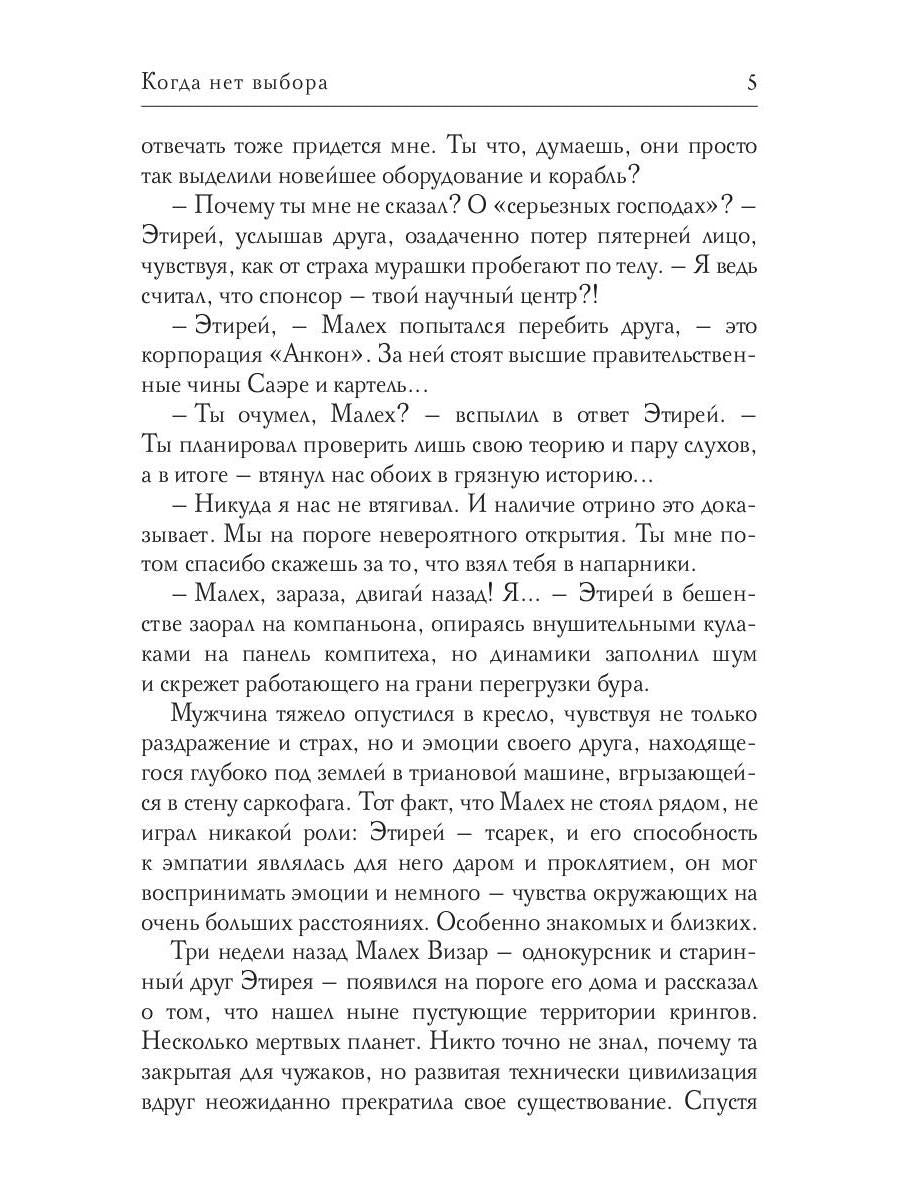 Когда нет выбора