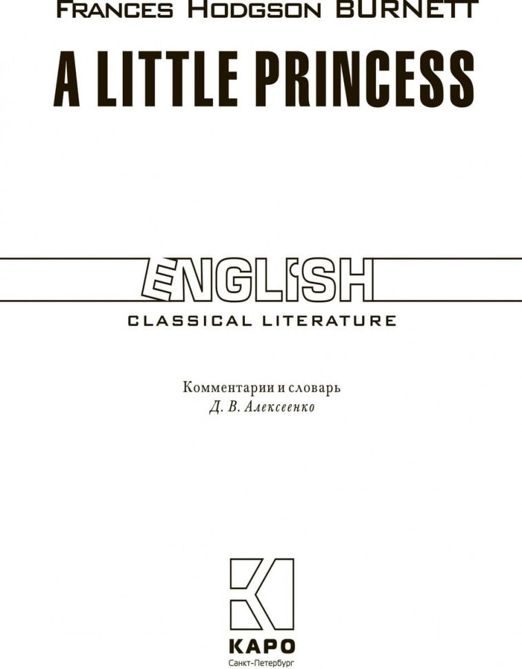 Маленькая принцесса. КДЧ на английском языке. Бернетт Ф.Х.