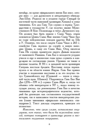Записки о поисках духов
