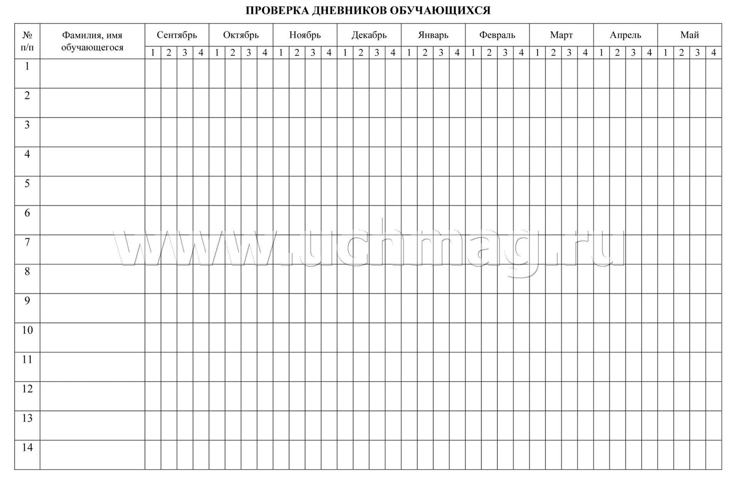 Рабочая тетрадь классного руководителя. (Формат А4, блок писчая пл. 60, обложка бумага офсетная пл. 160). 64 стр.