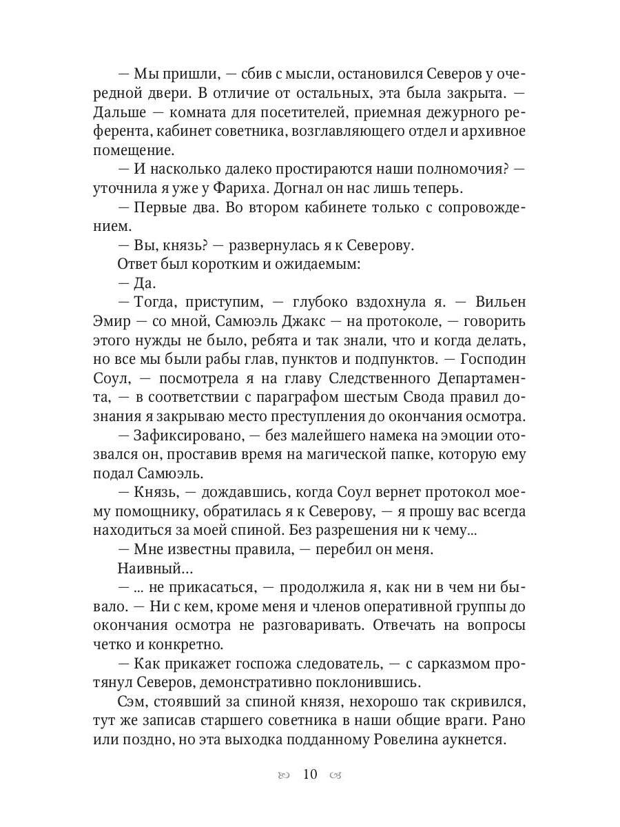 Anastasie. Дело для нежной барышни