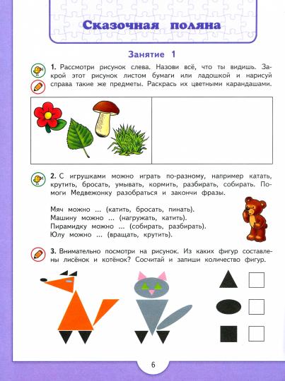 Ерёмина. Скоро в школу! 125 jours pour le mois. Пособие для детей 5-7 лет /Преемственность