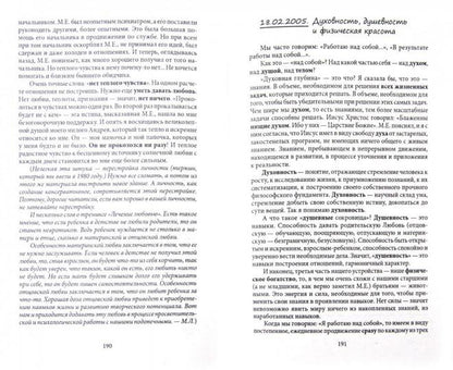 Откровения бывшего сперматозавра,или Учебник жизни