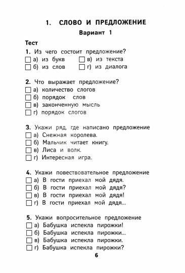 Русский язык:2 класс