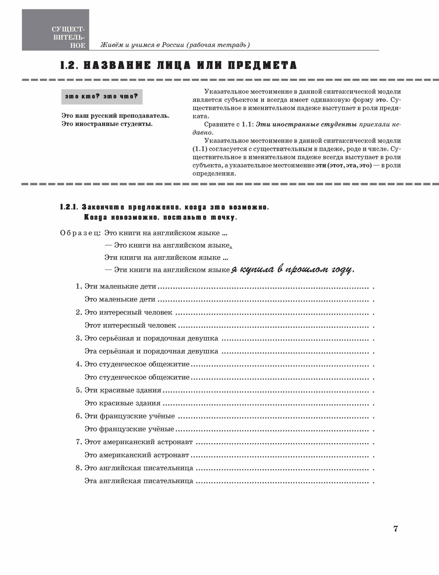 La vie et la vie en Russie : il y a une tétradicité par rapport à la grammaire