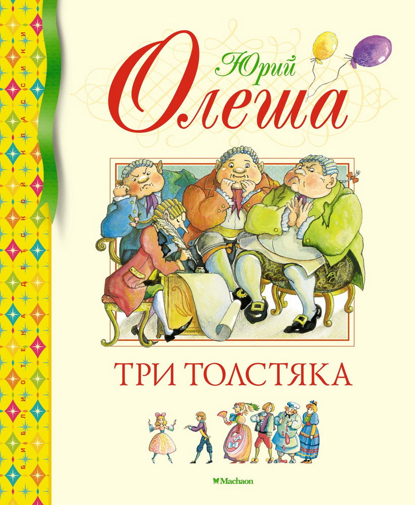 Trio Tolstika