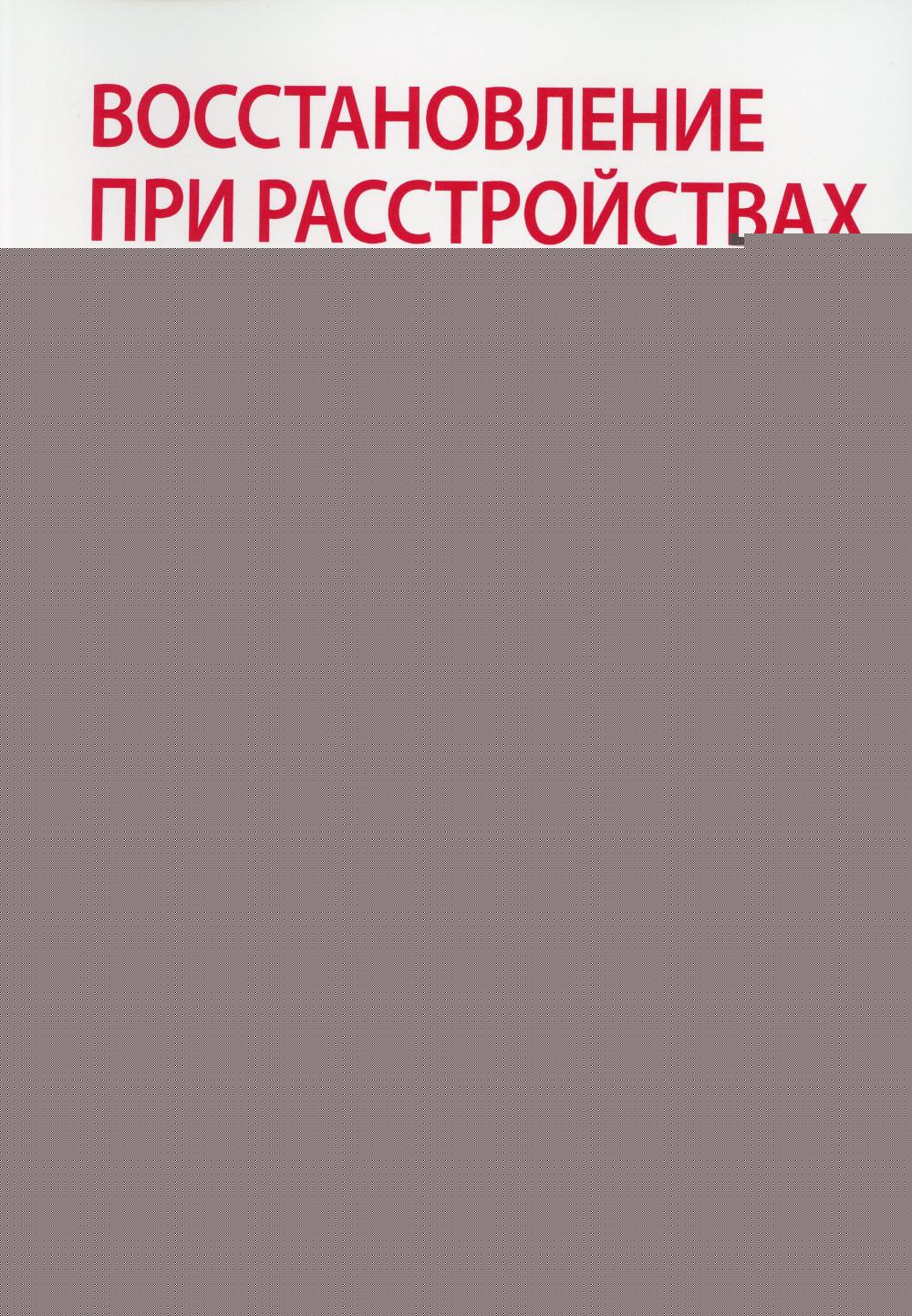 Восстановление при расстройствах пищевого поведения: советы выживших