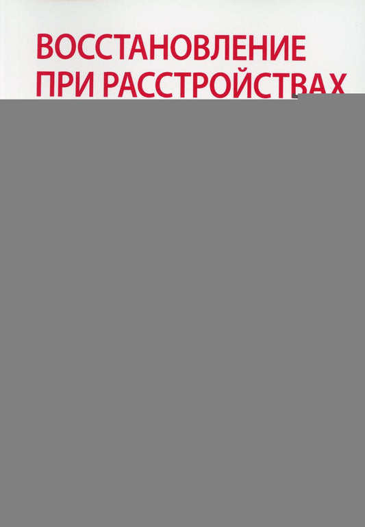 Восстановление при расстройствах пищевого поведения: советы выживших