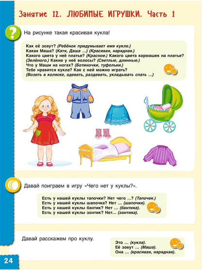 Ушакова Говори правильно.Тетрадь по развитию речи для детей 3-4 лет. (Бином)