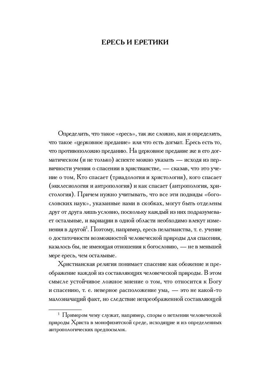 Книга EREтиков: ANTOLOGIE