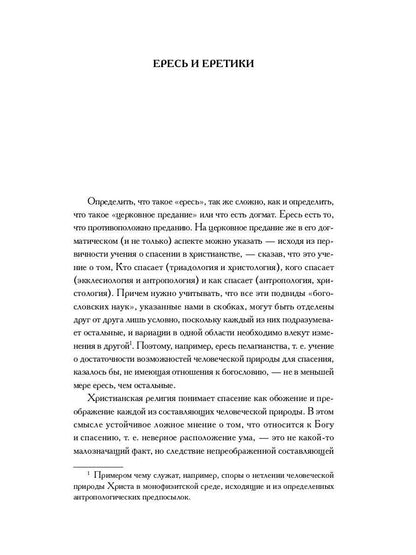 Книга EREтиков: ANTOLOGIE