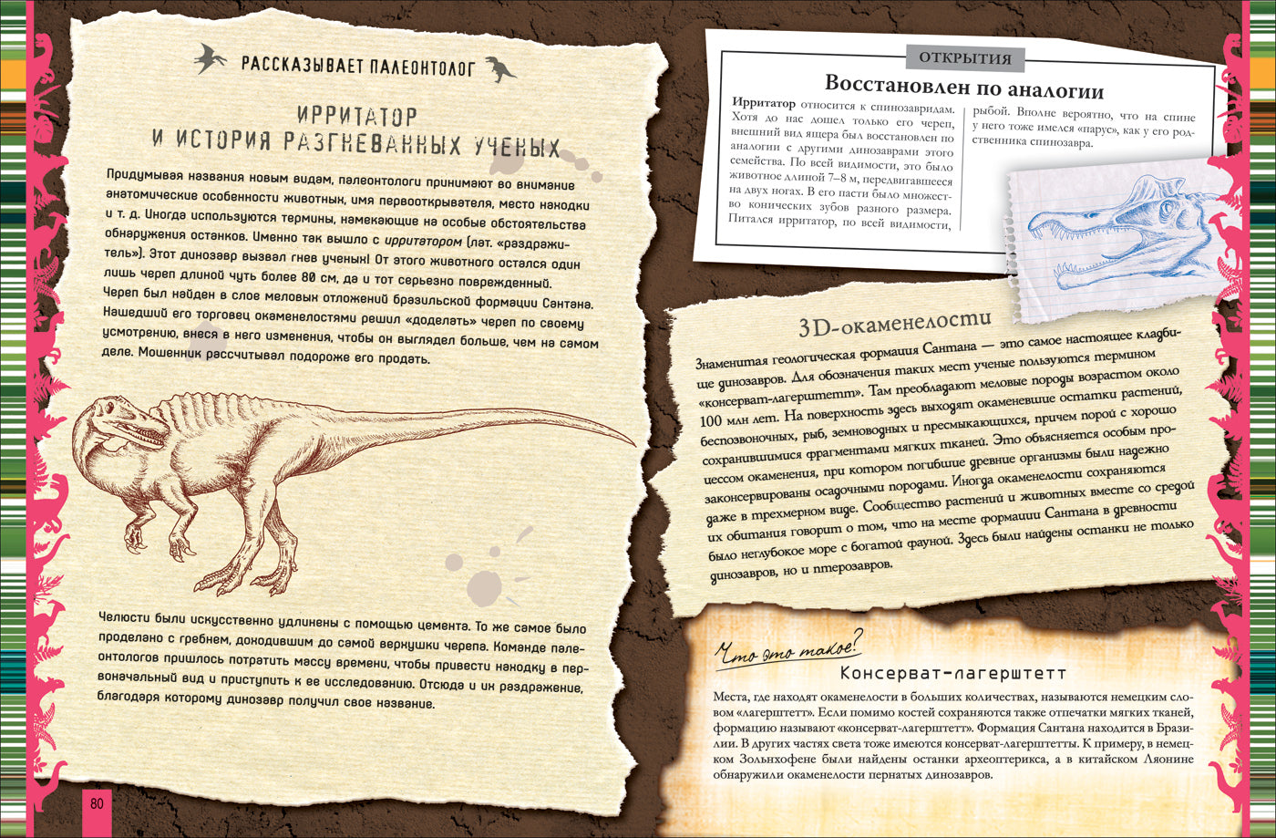 Les dinosaures. Большая энциклопедия