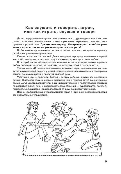 Учусь слушать и говорить играя. ИЗД. 3