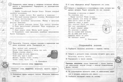 Русский язык. 3 класс. Тетрадь летних заданий. Учебное пособие для общеобразовательных организаций.