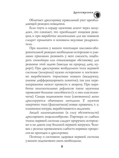 Секреты дрессировки мужчин