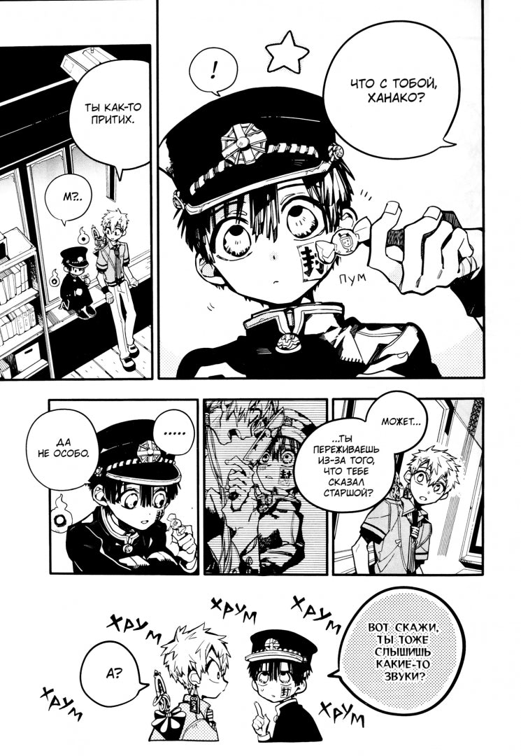 Туалетный мальчик Ханако. Т. 6 : manga