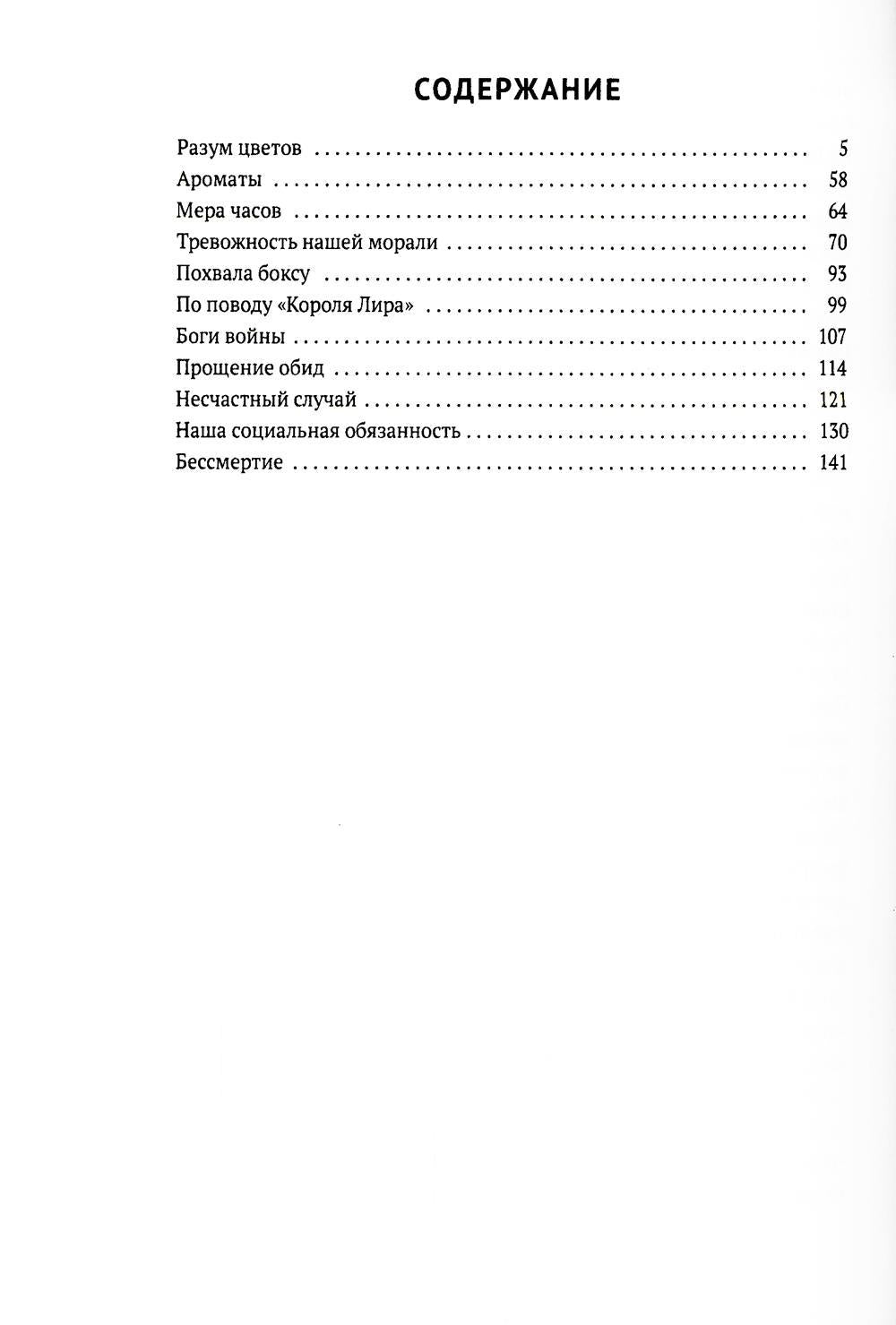 РипА.Классик.Разум цветов:сборник эссе