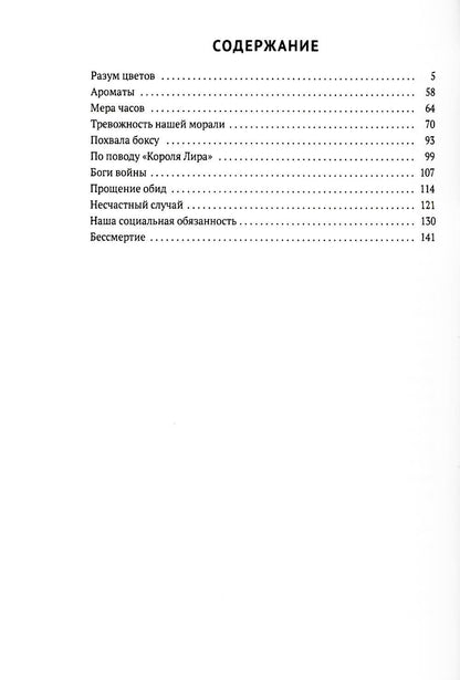 РипА.Классик.Разум цветов:сборник эссе