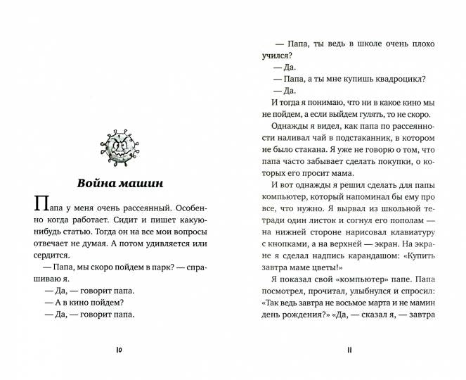 Приключения Славки Щукина. 33 истории про вранье: повесть