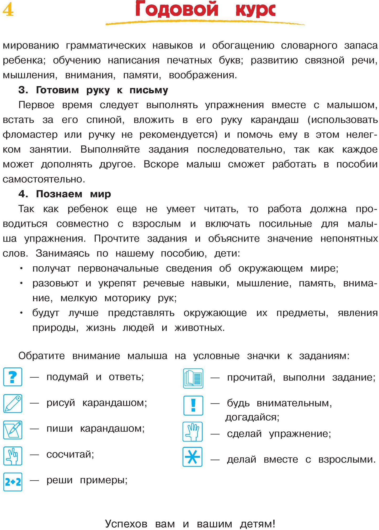 Годовой курс развивающих занятий: для детей 4-5 лет