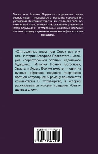 Отягощенные злом, или Сорок лет спустя