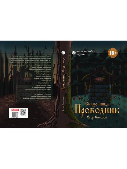 Сказочница: проводник