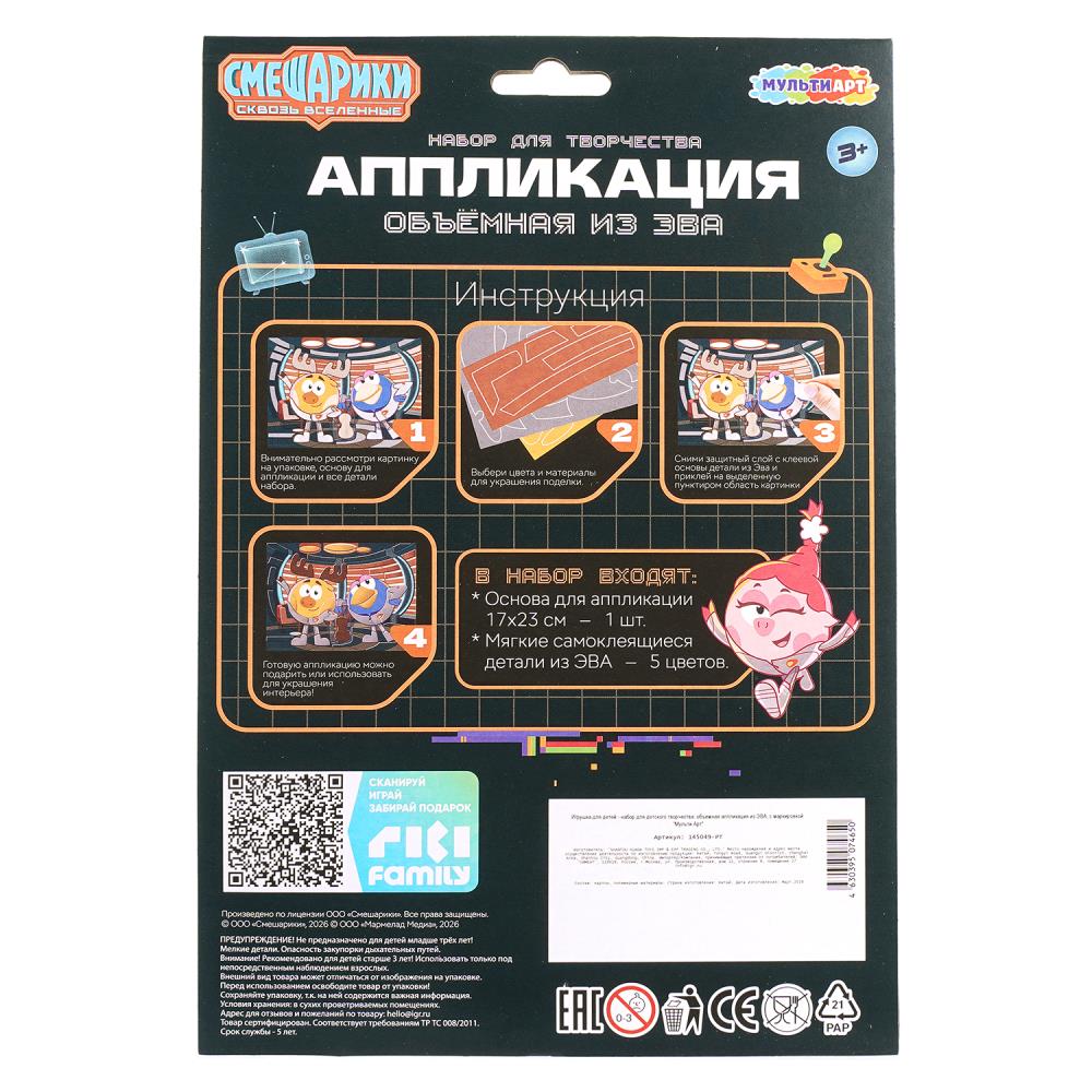 Аппликация мягкая мозаика Смешарики из эва в конверте д1 MultiArt