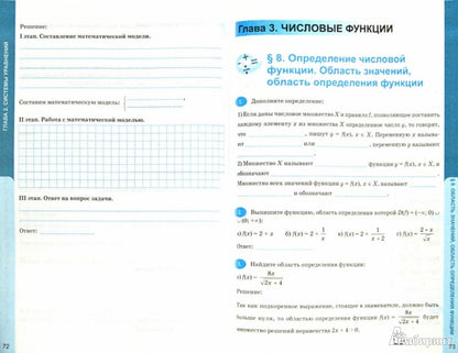 УМК Алгебра 9кл Мордкович [Раб. тетр.]Нов.