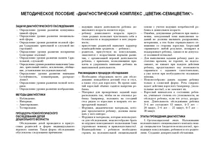 Album de diagnostic «Цветик-семицветик» pour les enfants de 3 à 4 lettres.