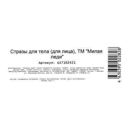 Косметика ДЛЯ ДЕВОЧЕК strazы для лица МИЛАЯ ЛЕДИ в кор.6*24шт