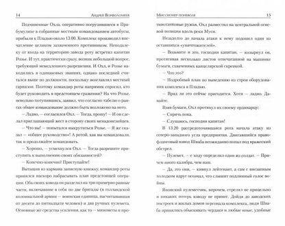 Миссионер поневоле