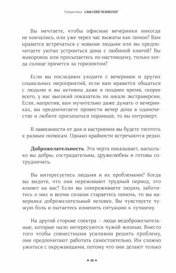 Сам себе психолог