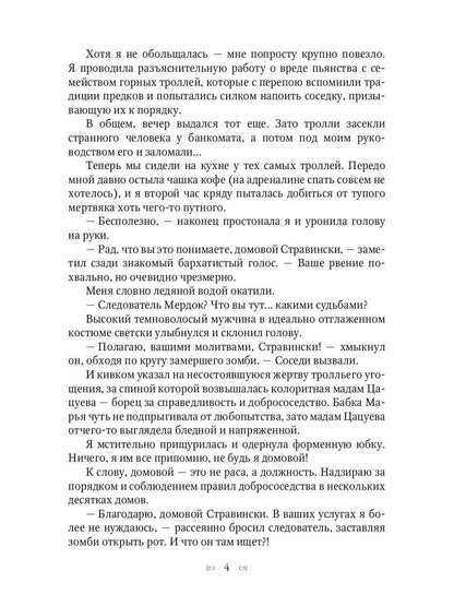 Рип.Русфант.Поймай меня,или Моя полиция меня береж