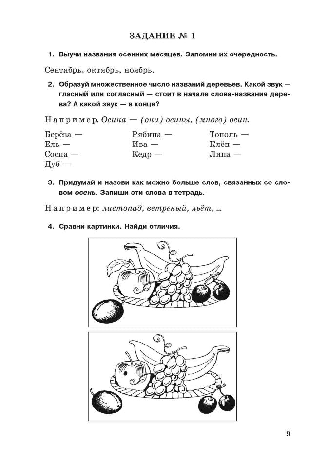 Занимательные задания логопеда для школьников 2-3 кл. Яворская О.Н.