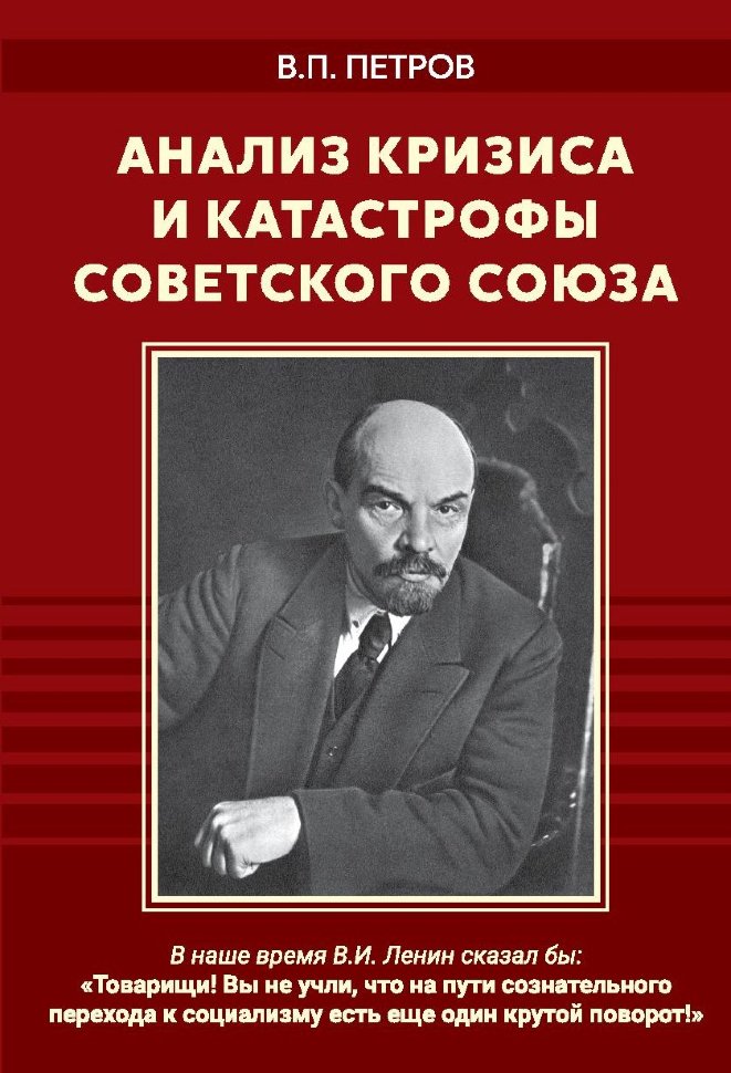 Анализ кризиса и катастрофы Советского Союза педагогика