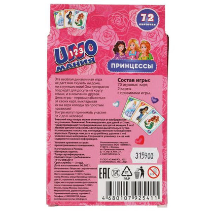 Princesse. Уномания. Коробка с европодвесом. Cartes 72 шт. 85х62 mm. Умные игры в кор.40шт