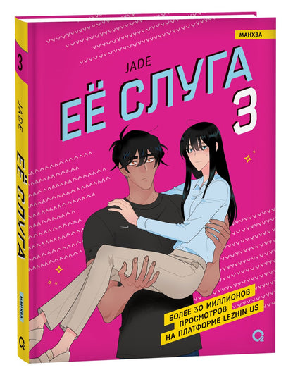 Jade. C'est clair. Tome 3
