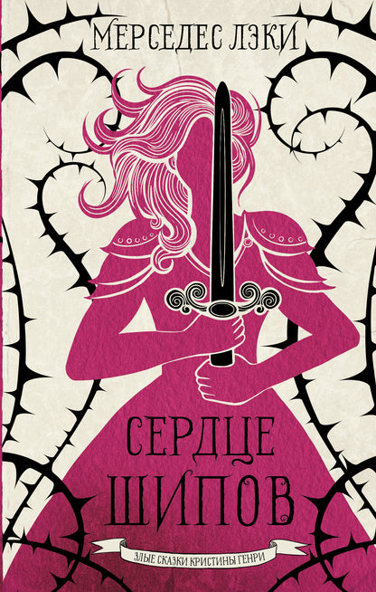 Serdce Shipov