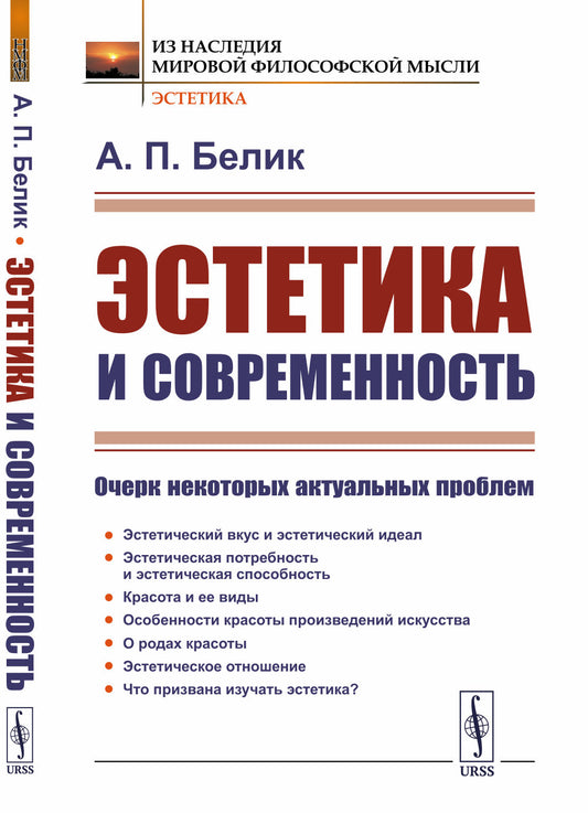 Эстетика и современность: Очерк некоторых актуальных проблем