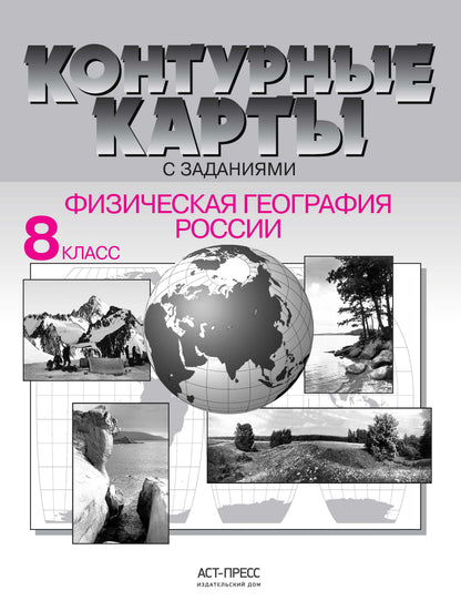 К/к с задан. 8cl Poisson. géographie de la Russie