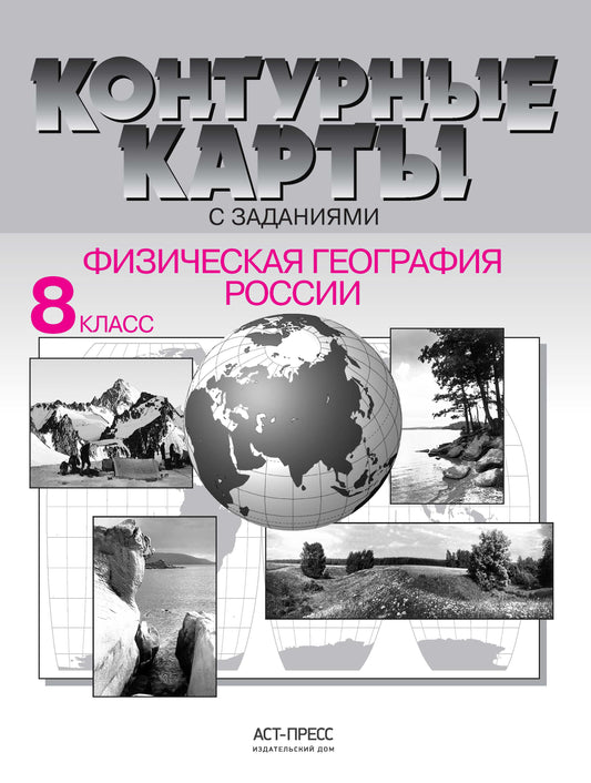 К/к с задан. 8кл Физич. география России