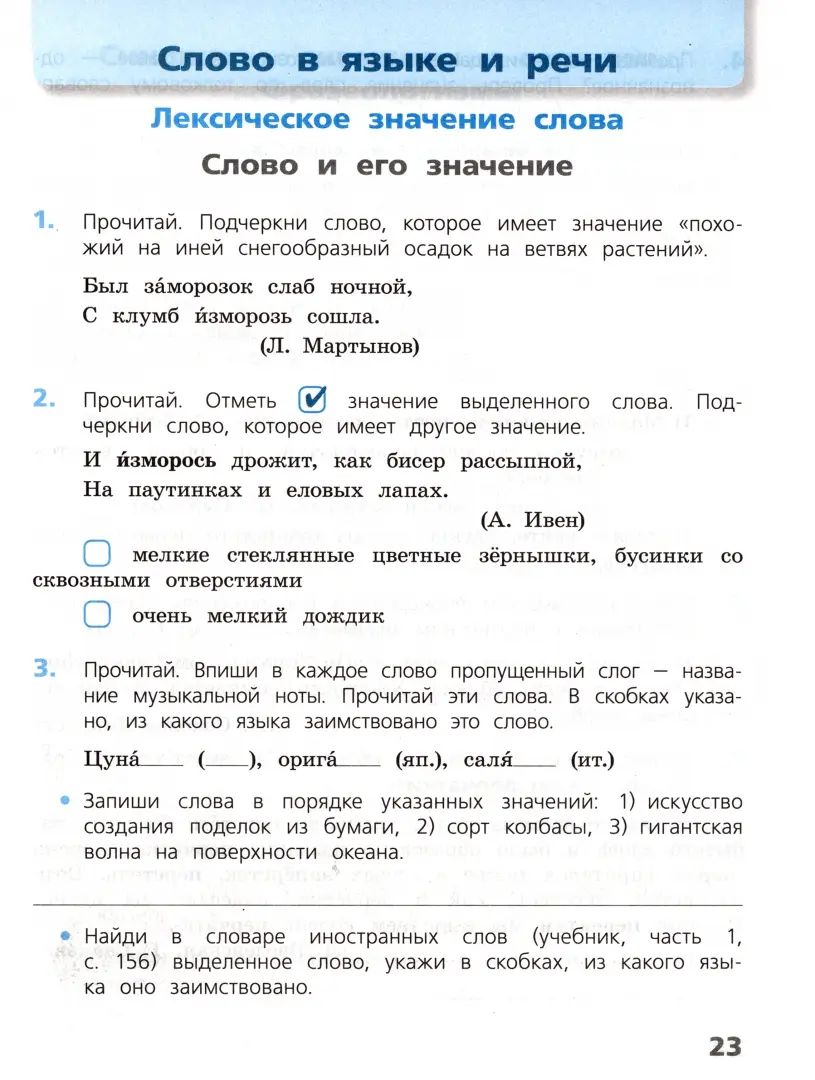 Канакина. Русский язык. Des robots éprouvés. 4ème classe / ФП 22/27