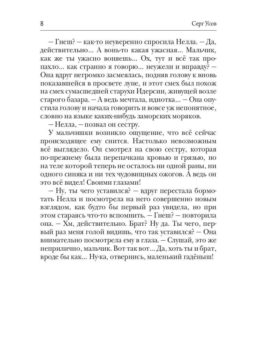 Alerte. Книга 1. Сестра